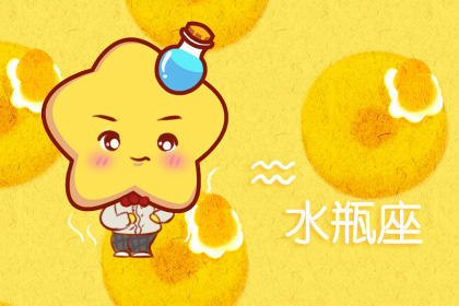 水瓶座 水瓶座