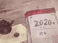 宜开工的好日子 2020年9月4日农历七月十七宜开工吗