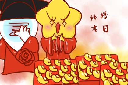 黄道吉日选择 2021年2月20日阴历正月初九可以办结婚吗
