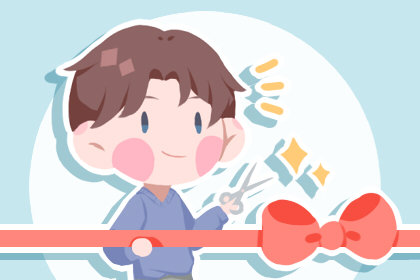 开业黄历选择 2020年12月4日农历十月二十运气好吗