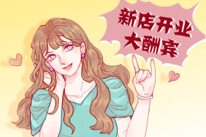财气好开业日子 2020年12月15日农历冬月初一招财吗
