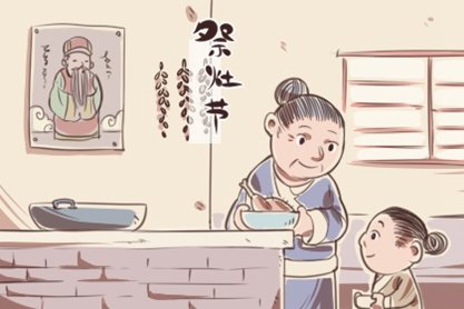 2021年2月4日祭灶節(jié)是什么意思 有關(guān)的詩(shī)詞