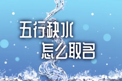 五行喜水的男孩名字 2021年儒雅的男名合集