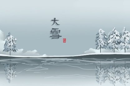 大雪三候鹖旦不鸣 虎始交 荔挺生是什么意思