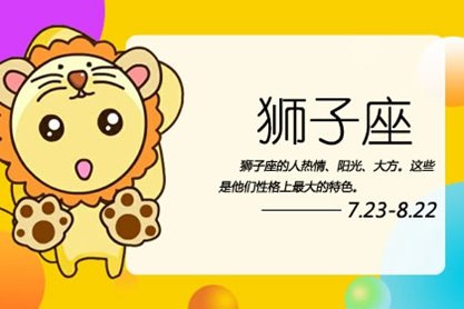 2021狮子座本命年牛人运势大解析