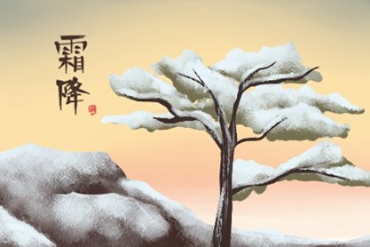 24节气霜降是哪个节气 应该吃什么养生