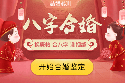出生日期测你的婚姻与谁有缘