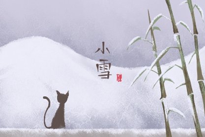 每年小雪都是同一天吗 是不是交九的节气