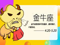 最能让金牛座动心的星座