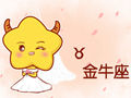 金牛座合适的同性星座