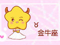 金牛和双子配对指数是多少 怎么样