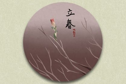 21什么时候打春立春21年2月3日 第一星座网 21什么时候打春立春21年2月3日 第一星座网