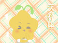 天秤女同性星座配对指数分析