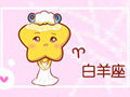 白羊星座爱情骗局的三个阶段
