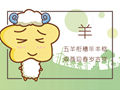 2021年生肖羊农历十二月运势格局怎么样