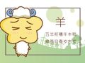 属羊狮子座2021年运势如何
