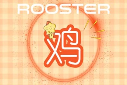 69屬雞女命2021運勢詳解 用什麼社群媒體招財頭像好-第一命理網-八字算命，居家風水，感情複合皆可在這找到答案