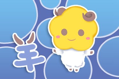 屬羊2021年哪個月最好 最吉利-第一命理網-八字算命，居家風水，感情複合皆可在這找到答案