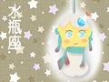 月亮星座水瓶座的男生爱情