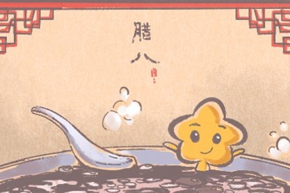 2021年臘八節(jié)是幾九 2021臘八節(jié)祝福語(yǔ)