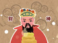 大年初二是干什么的 接财神吗