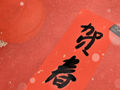 2020年腊月29让贴对联么 这天贴吉利吗