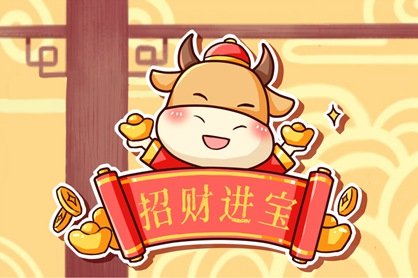 2021春节祝福老师和同学的祝福语