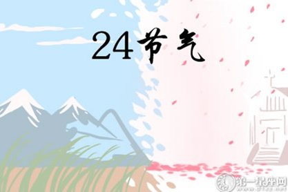 2021年3月10日是几九第几天 数九的传说