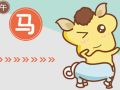 属马的2021年3月婚姻运势