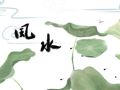 八字看你一生财运 何时能够财来运转