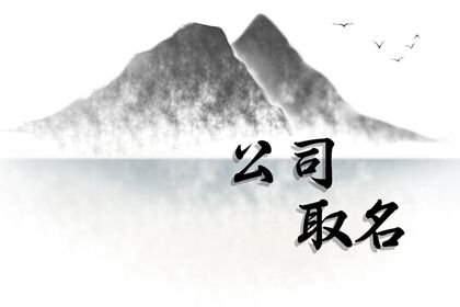 墨山 碧湖（有字）