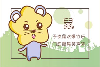 鼠 鼠