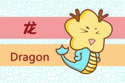 龙 龙