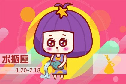 闹闹女巫水瓶座4月运势完整版 第一星座网