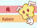 属兔2021年会有正财吗 有贵人运降临吗