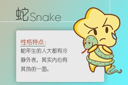 蛇 (3)
