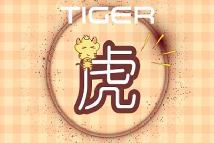 2022虎命太苦 為什麼避開虎年生寶寶-第一命理網-八字算命，居家風水，感情複合皆可在這找到答案