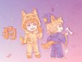 2021年属狗的人 会不会犯太岁