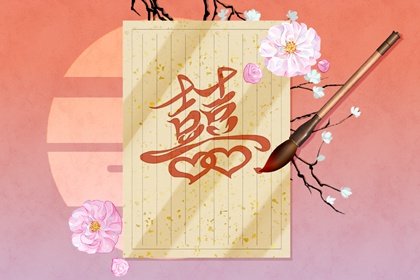 故宫白花夕阳红-手写囍字（无字）