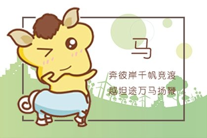 1978年屬馬的男人命運好不好 在2021的運氣-第一命理網-八字算命，居家風水，感情複合皆可在這找到答案