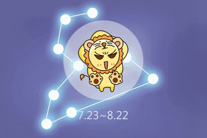 第一星运21年狮子座6月运势 第一星座网