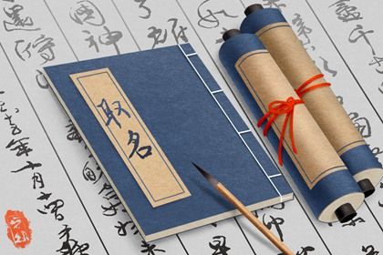 属羊人公司取名忌讳哪些字 怎么起名好听有寓意