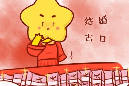 2022年农历九月十一可以结婚么 是老黄历嫁娶吉日吗