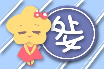 判答 处女座12.26-1.01本周运势预报！