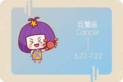 巨蟹座2023年上半年感情運勢詳細分析 有望邁入婚姻