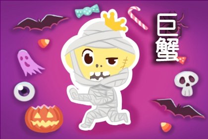 陶白白周运 十二星座10.11-10.15运势推算