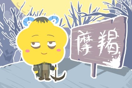 判答 摩羯座本周运势（7.4—7.10）