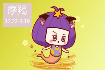 摩羯座的靈魂伴侶星座 彼此契合獅子座