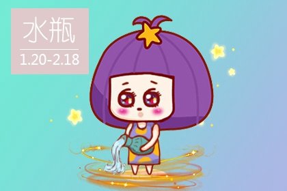 静电鱼 水瓶座一周运势12.6-12.12