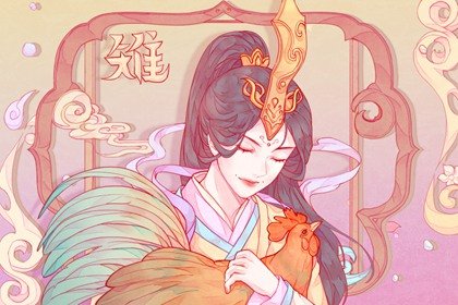 屬雞女zui佳婚配前十名屬相 配對(duì)指數(shù)是多少